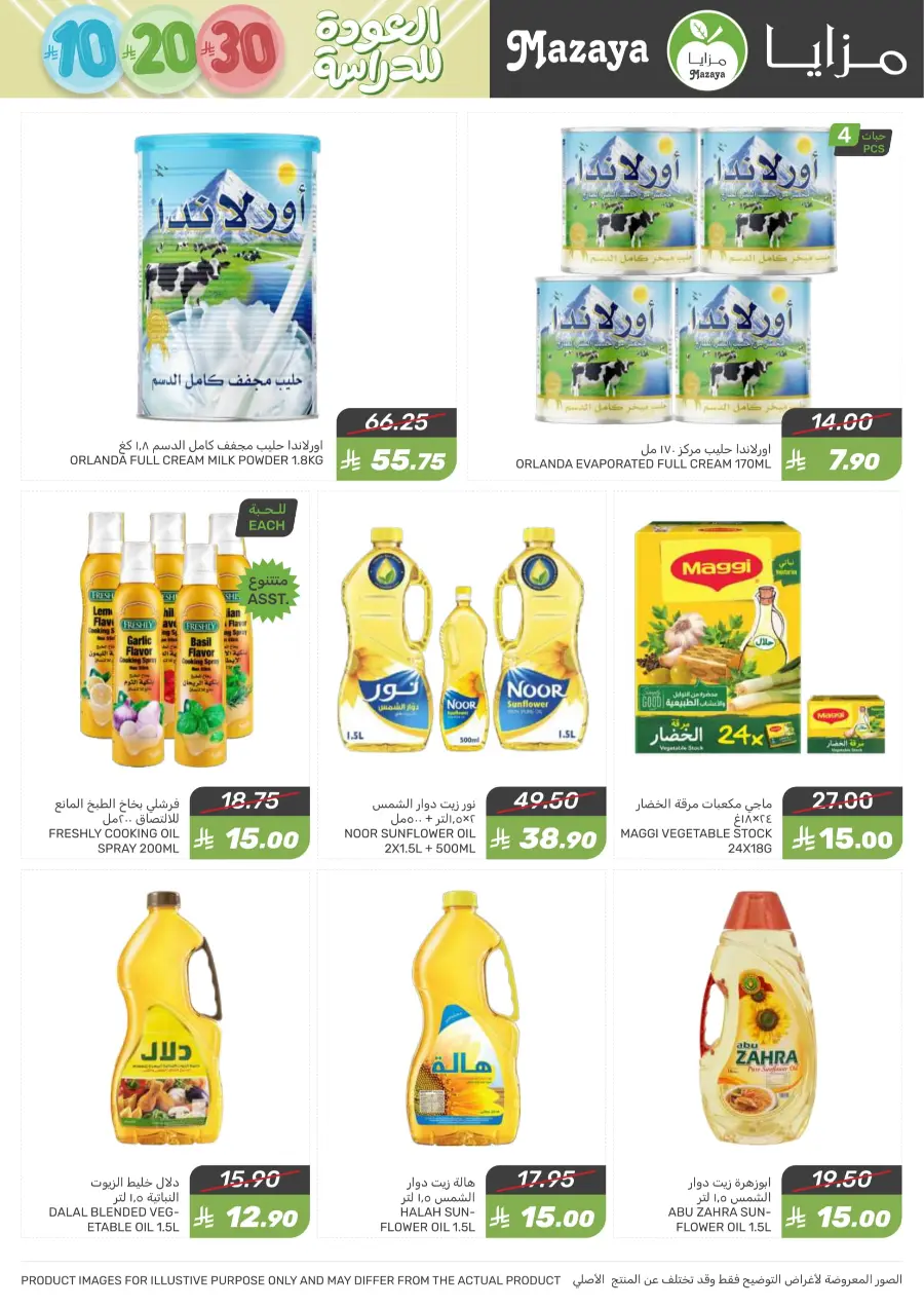 Mega offer In Mazaya Jubail