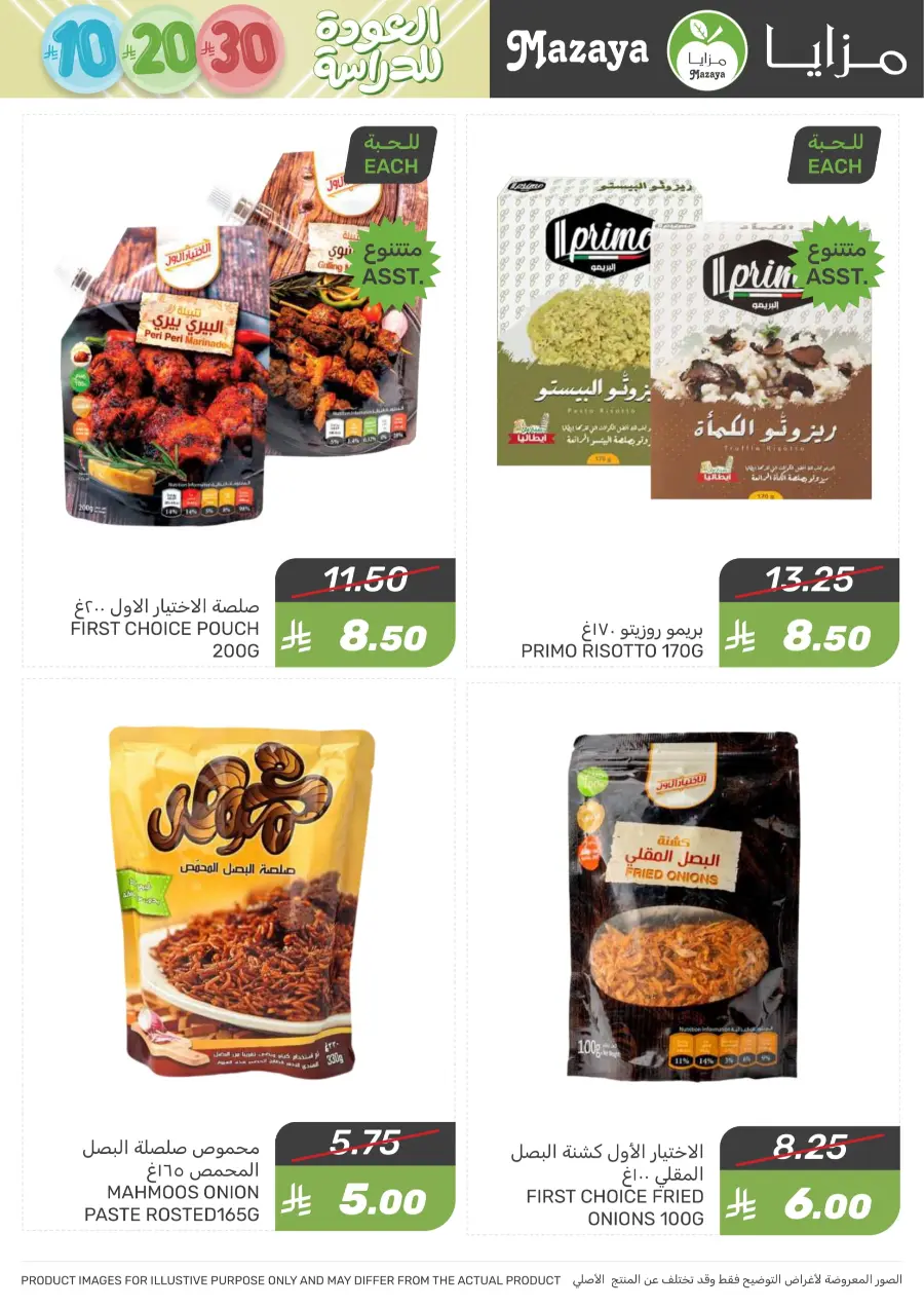 Mega offer In Mazaya Jubail
