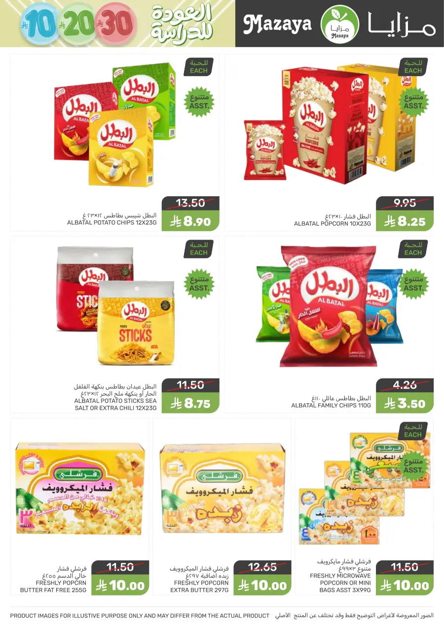 Mega offer In Mazaya Jubail