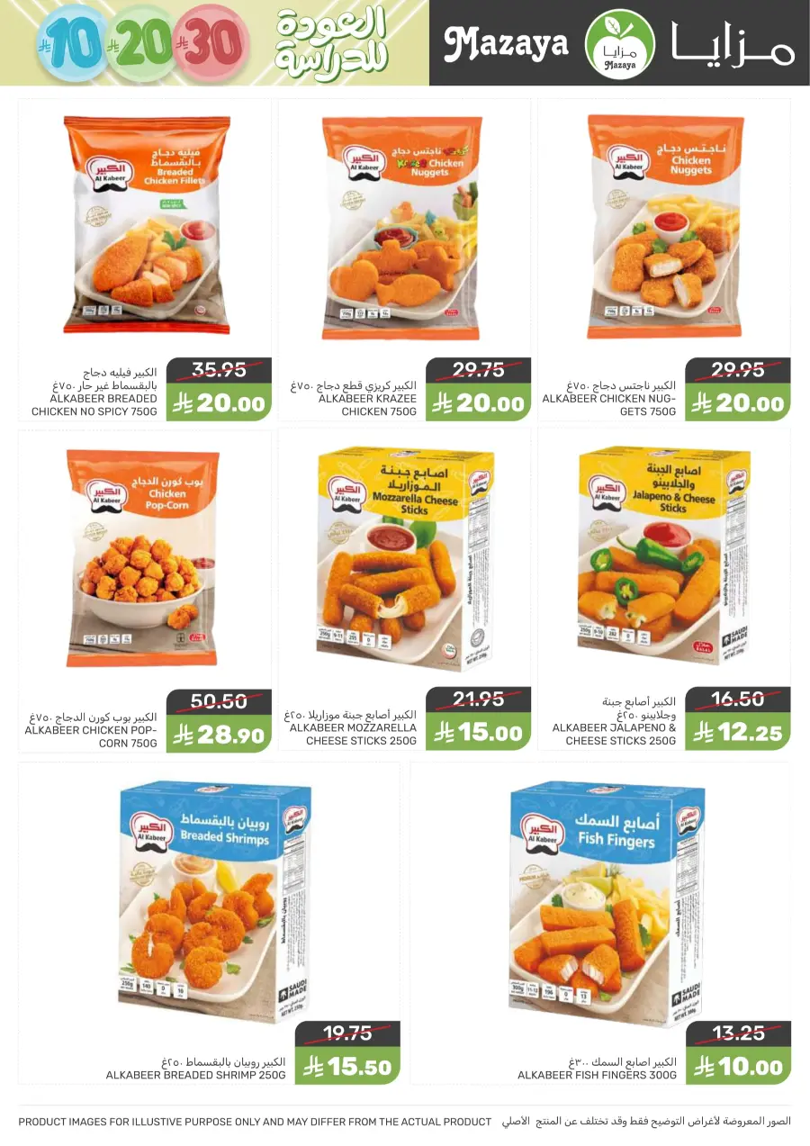Mega offer In Mazaya Jubail