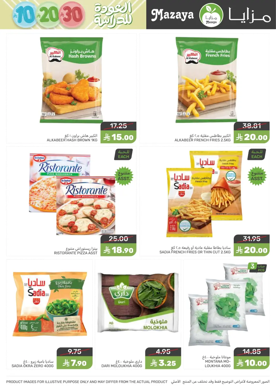 Mega offer In Mazaya Jubail