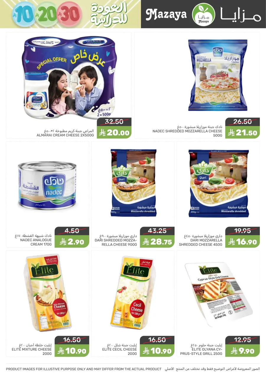 Mega offer In Mazaya Jubail