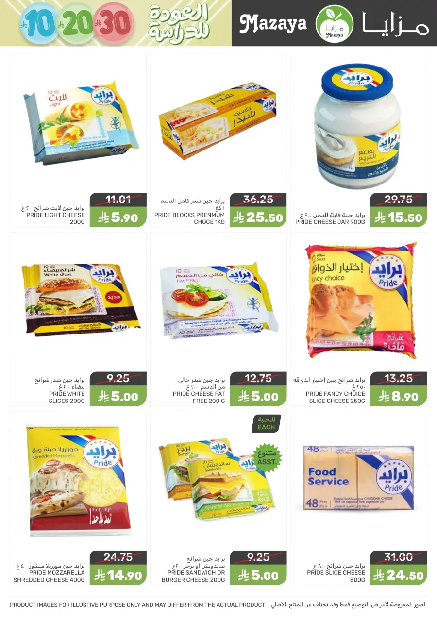 Mega offer In Mazaya Jubail