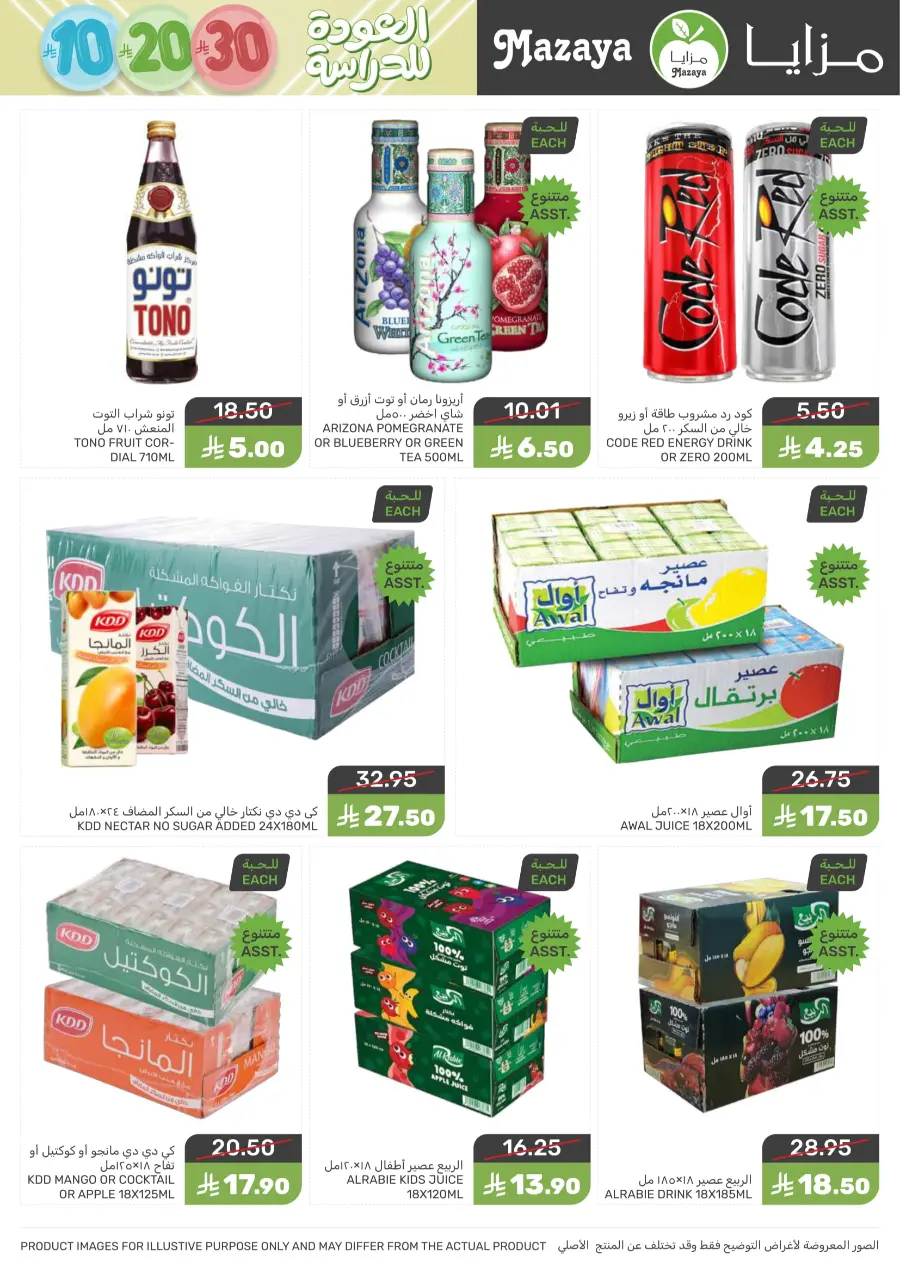 Mega offer In Mazaya Jubail