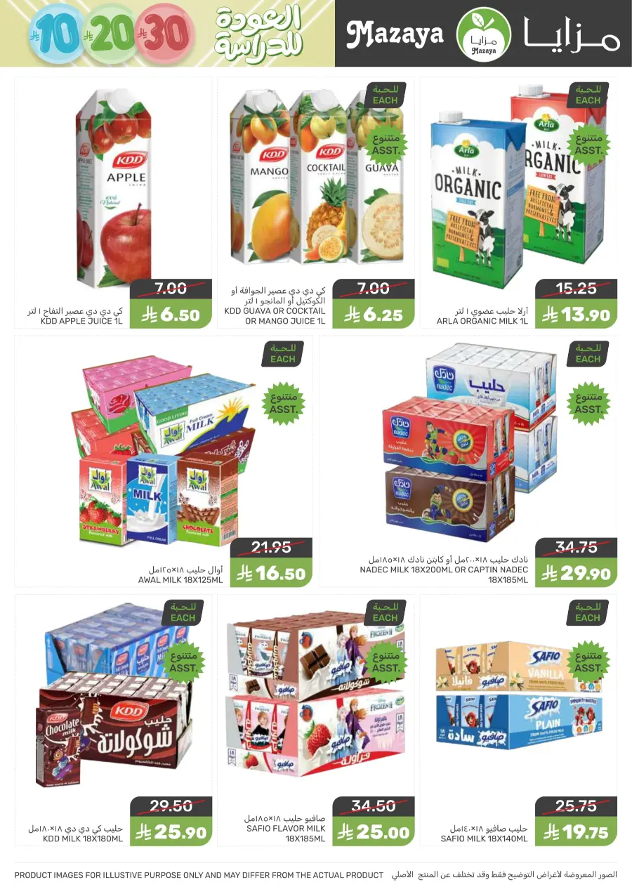 Mega offer In Mazaya Jubail