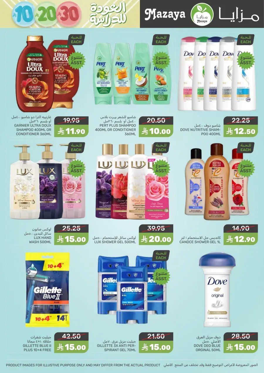 Mega offer In Mazaya Jubail