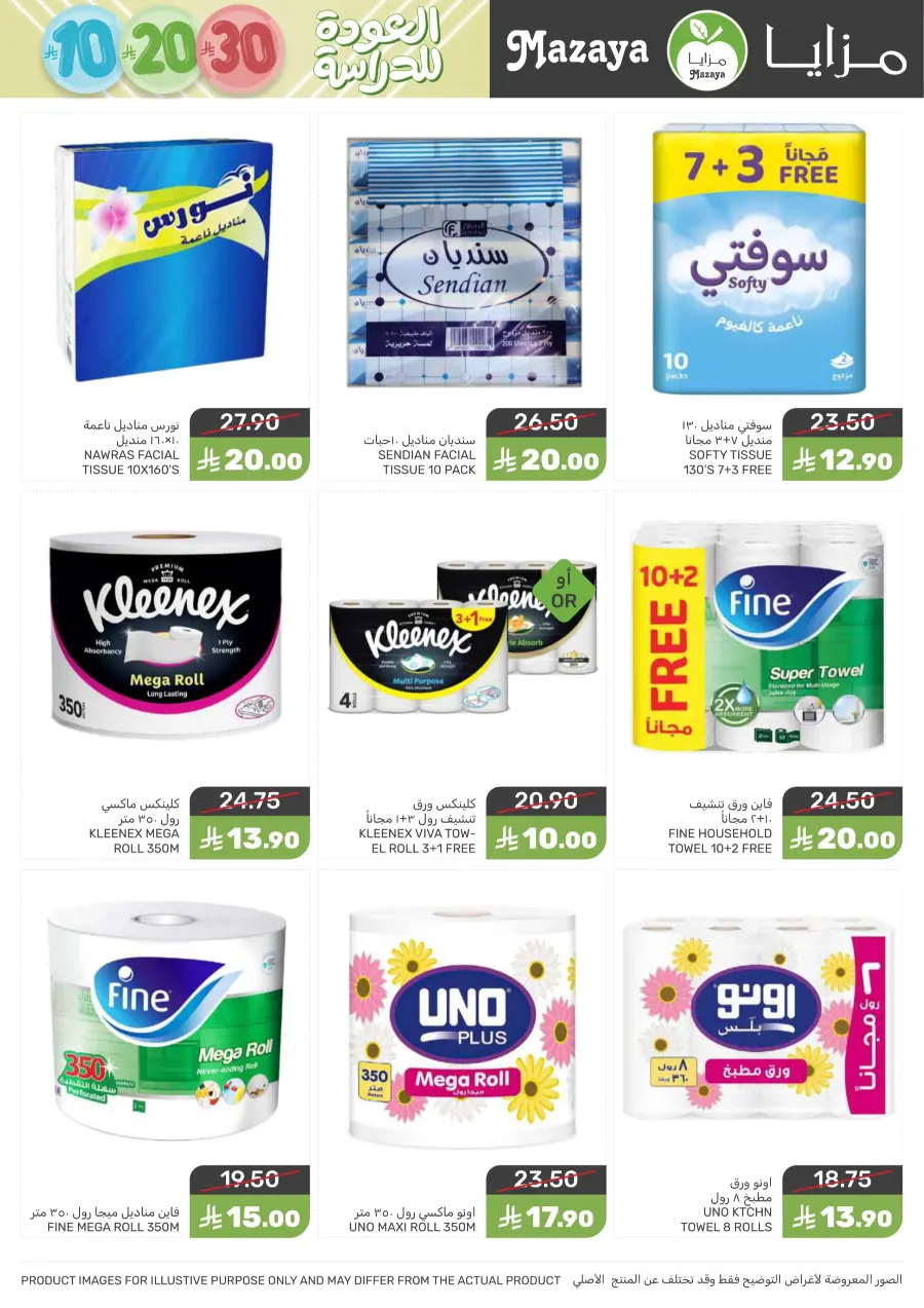 Mega offer In Mazaya Jubail