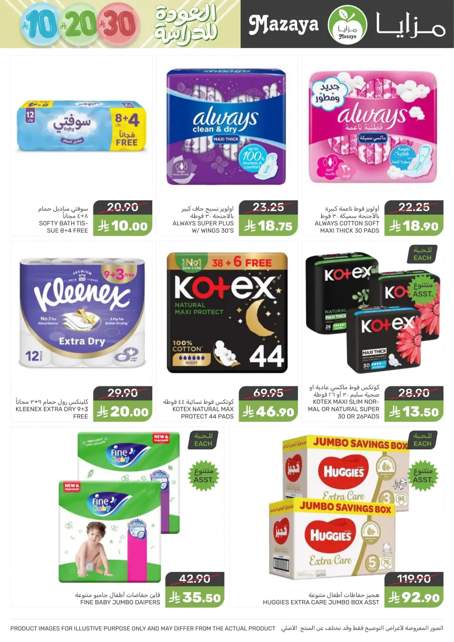 Mega offer In Mazaya Jubail