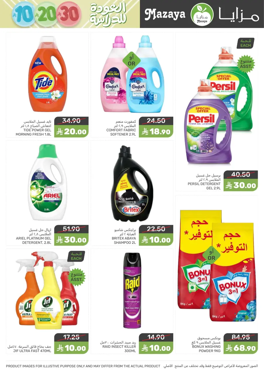 Mega offer In Mazaya Jubail