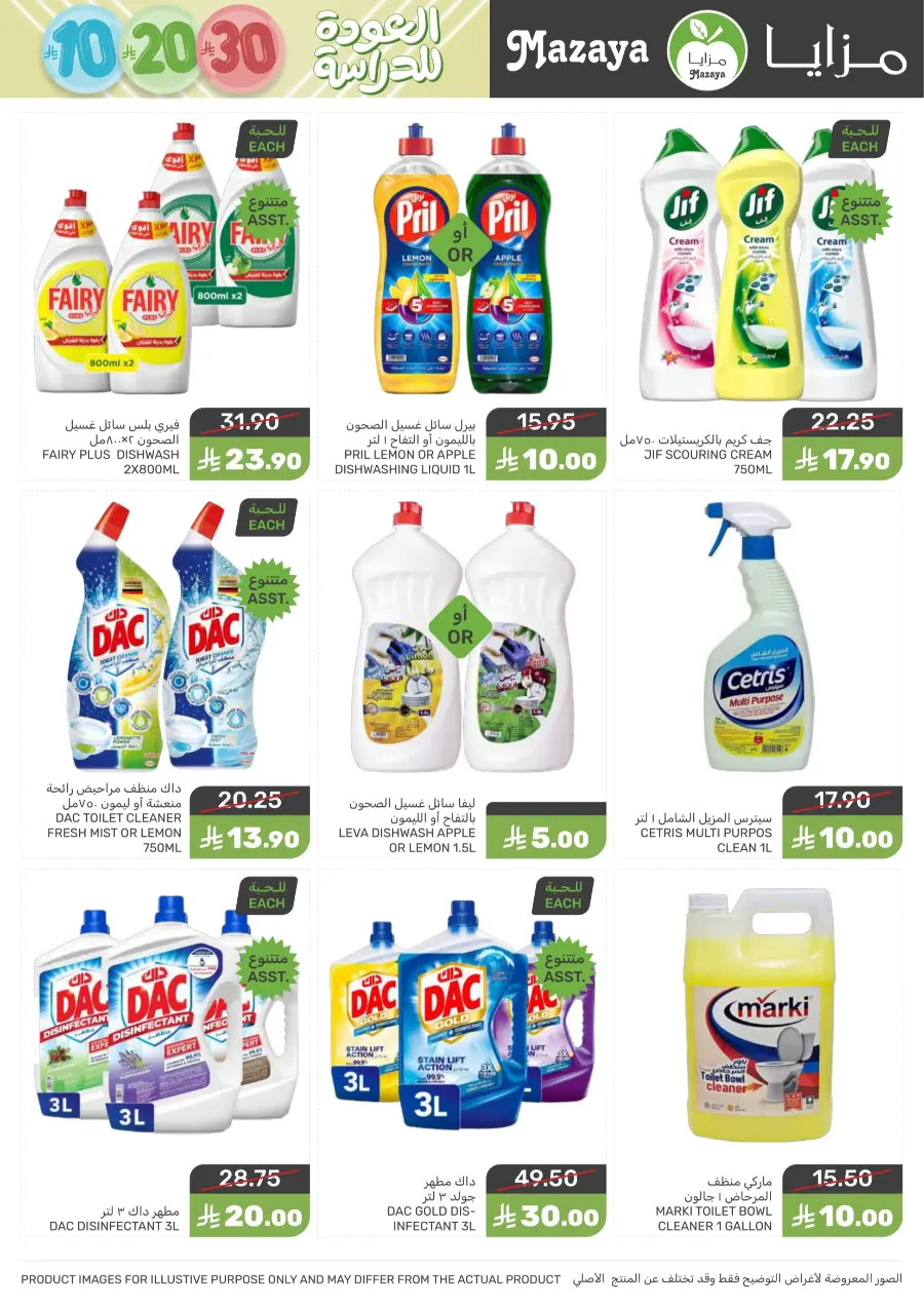 Mega offer In Mazaya Jubail