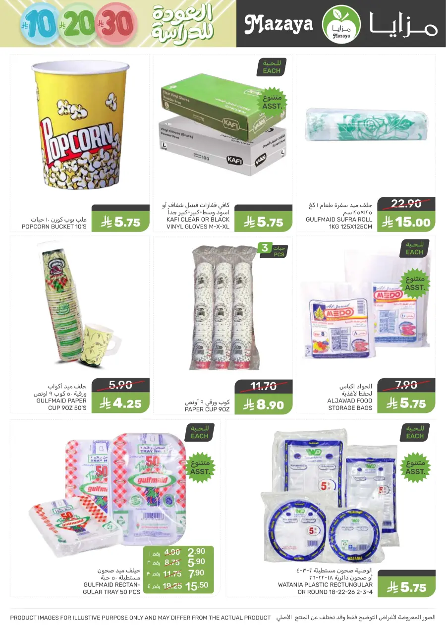 Mega offer In Mazaya Jubail