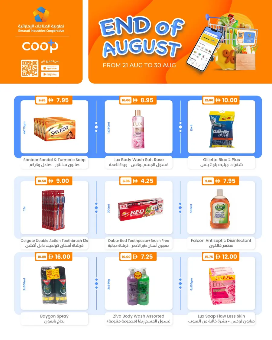 End of August Sale – Shop Now & Save Big! In Emarati Industries Cooperative Dubai