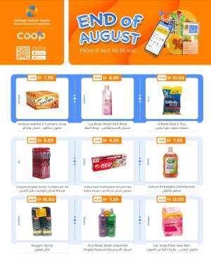 End of August Sale – Shop Now & Save Big! In Emarati Industries Cooperative Dubai