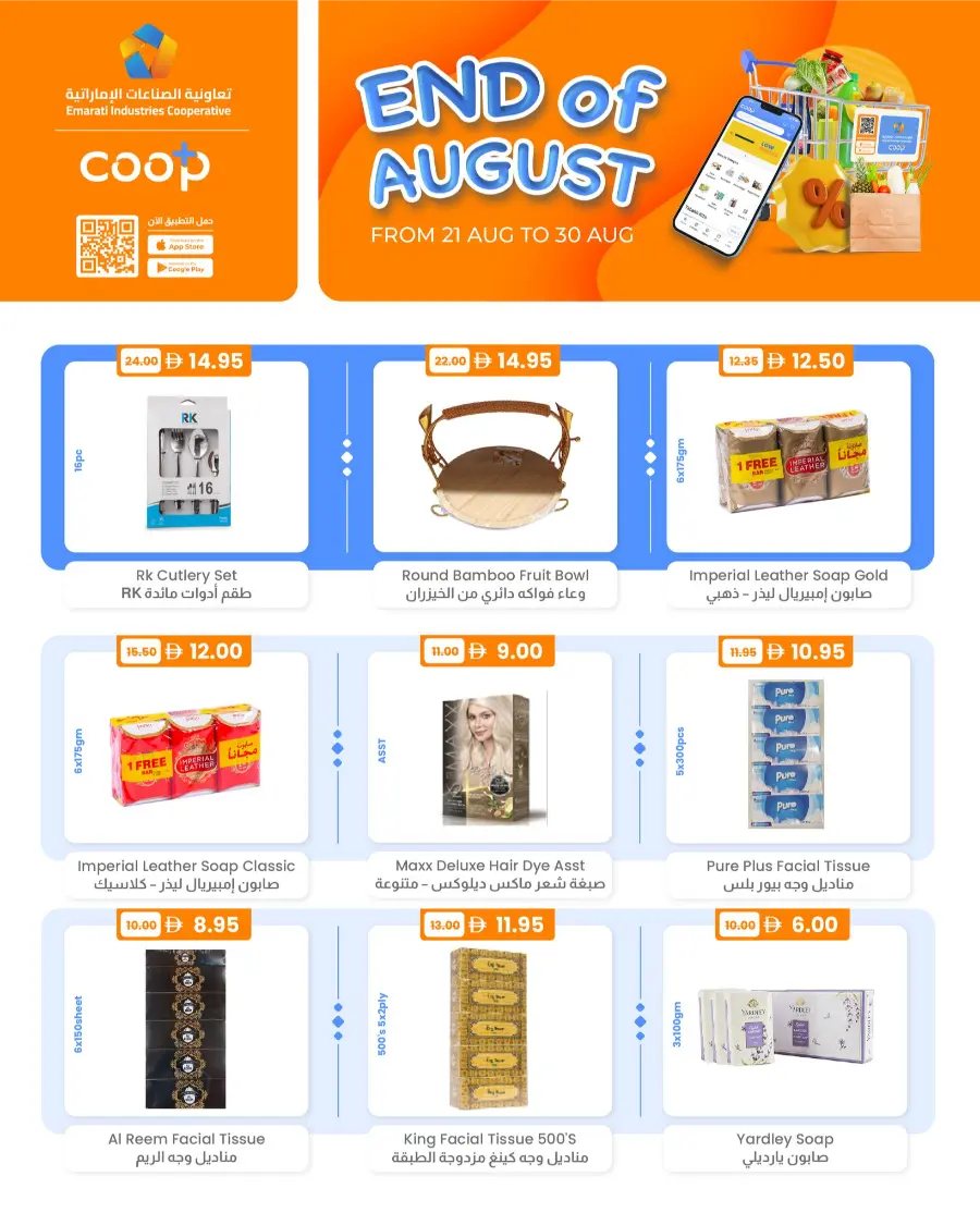 End of August Sale – Shop Now & Save Big! In Emarati Industries Cooperative Dubai