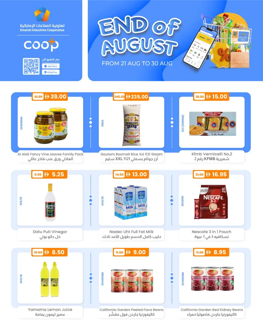 End of August Sale – Shop Now & Save Big! In Emarati Industries Cooperative Dubai