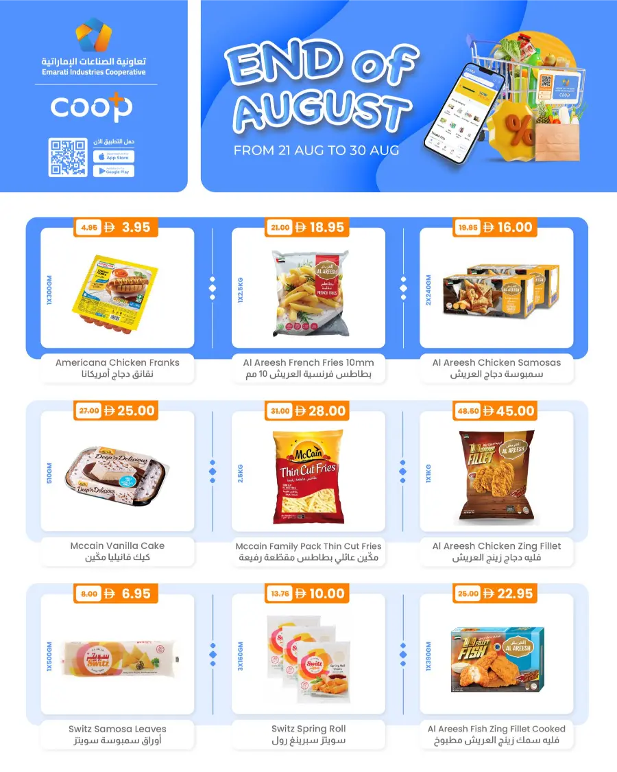 End of August Sale – Shop Now & Save Big! In Emarati Industries Cooperative Dubai