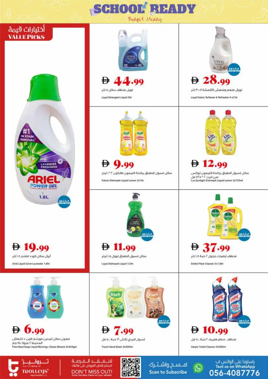 Back to School Deals – Big Savings Await! In Trolleys Supermarket Dubai