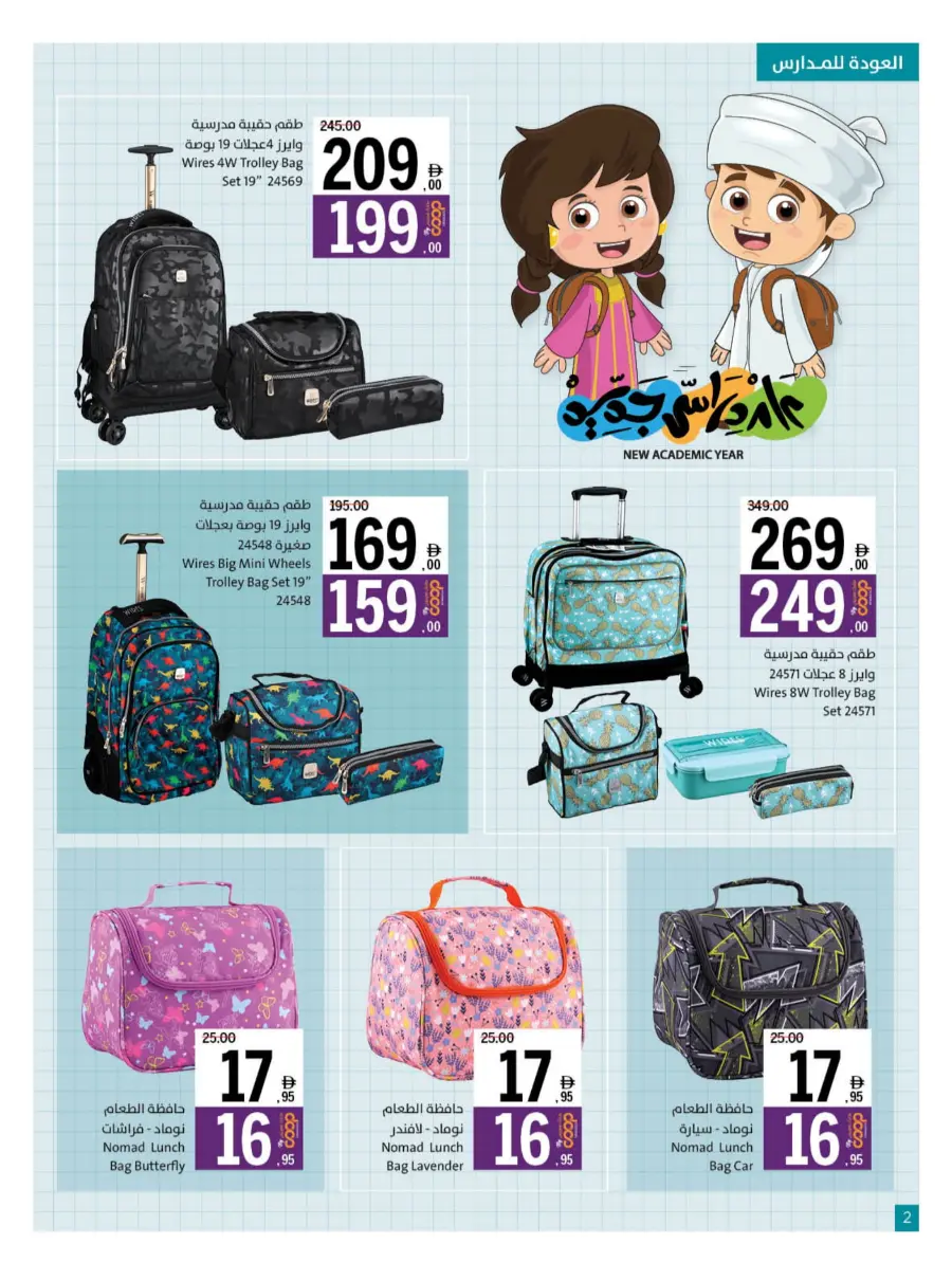 Back to School – Best Offers & Savings Back to School – Best Offers & Savings In Sharjah Coop Sharjah / Ajman