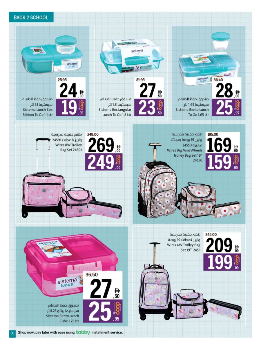 Back to School – Best Offers & Savings Back to School – Best Offers & Savings In Sharjah Coop Sharjah / Ajman