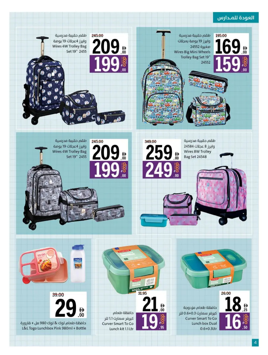 Back to School – Best Offers & Savings Back to School – Best Offers & Savings In Sharjah Coop Sharjah / Ajman