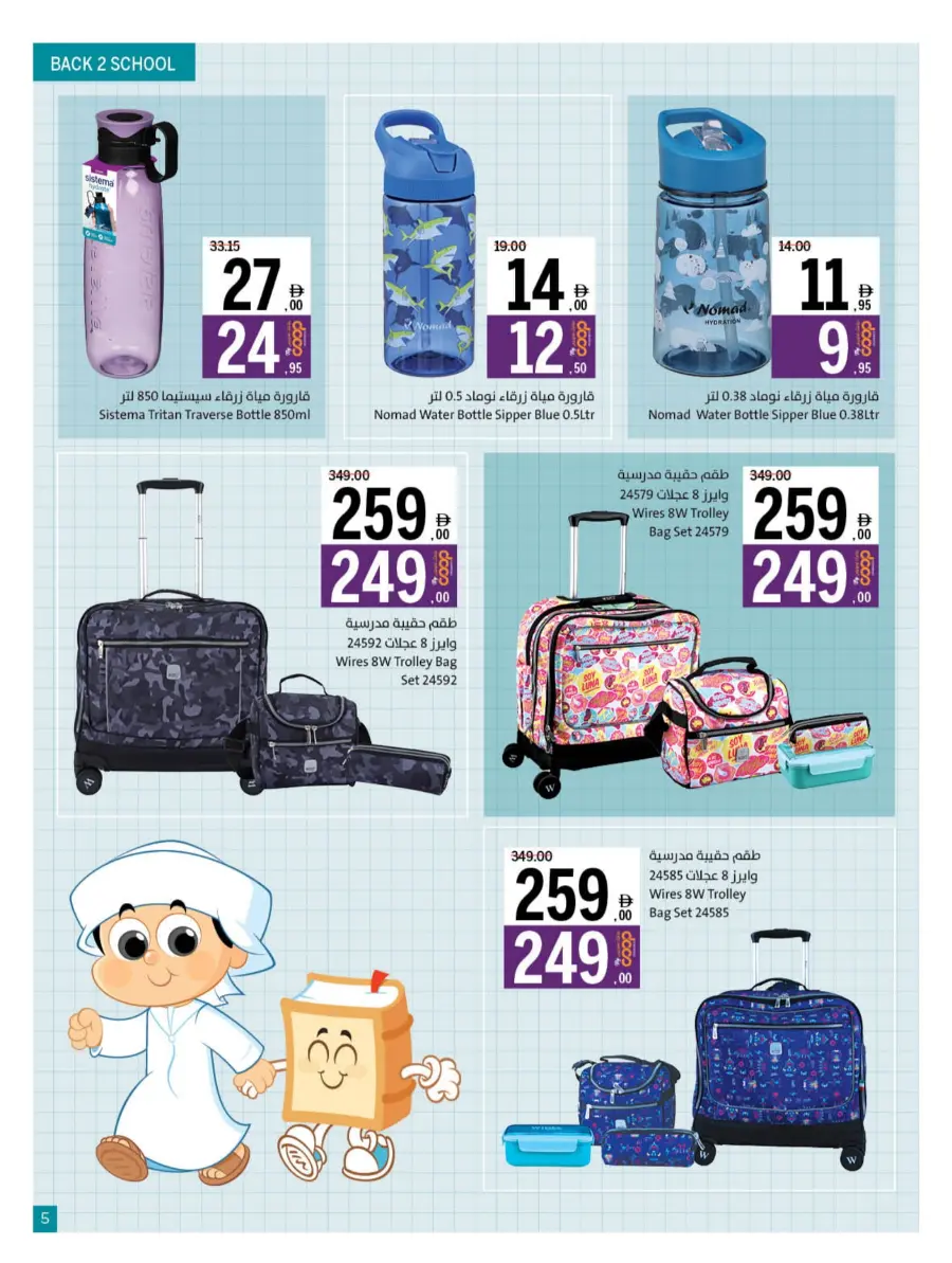 Back to School – Best Offers & Savings Back to School – Best Offers & Savings In Sharjah Coop Sharjah / Ajman