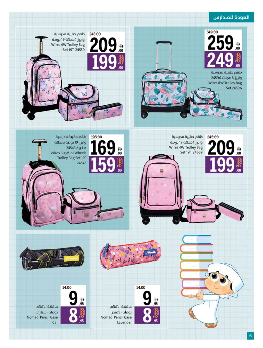 Back to School – Best Offers & Savings Back to School – Best Offers & Savings In Sharjah Coop Sharjah / Ajman