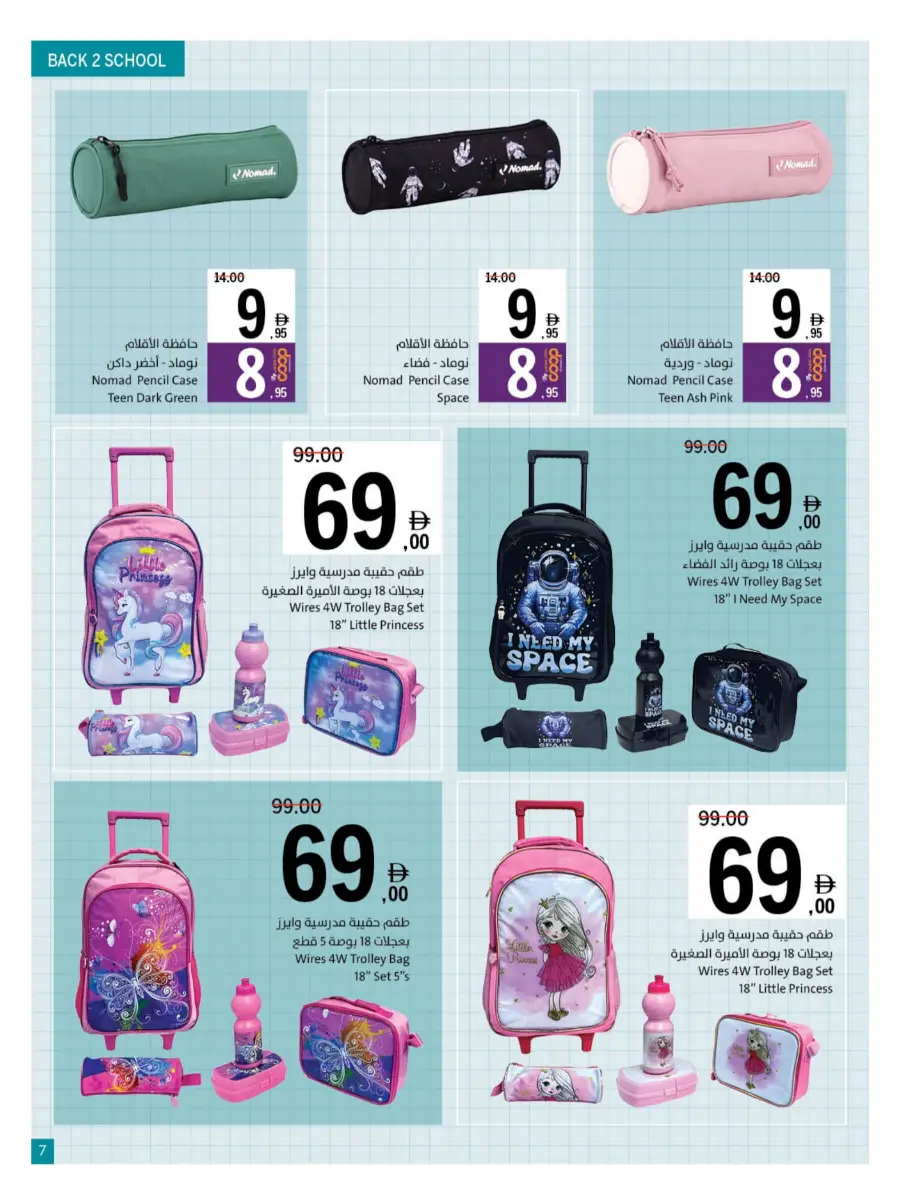 Back to School – Best Offers & Savings Back to School – Best Offers & Savings In Sharjah Coop Sharjah / Ajman