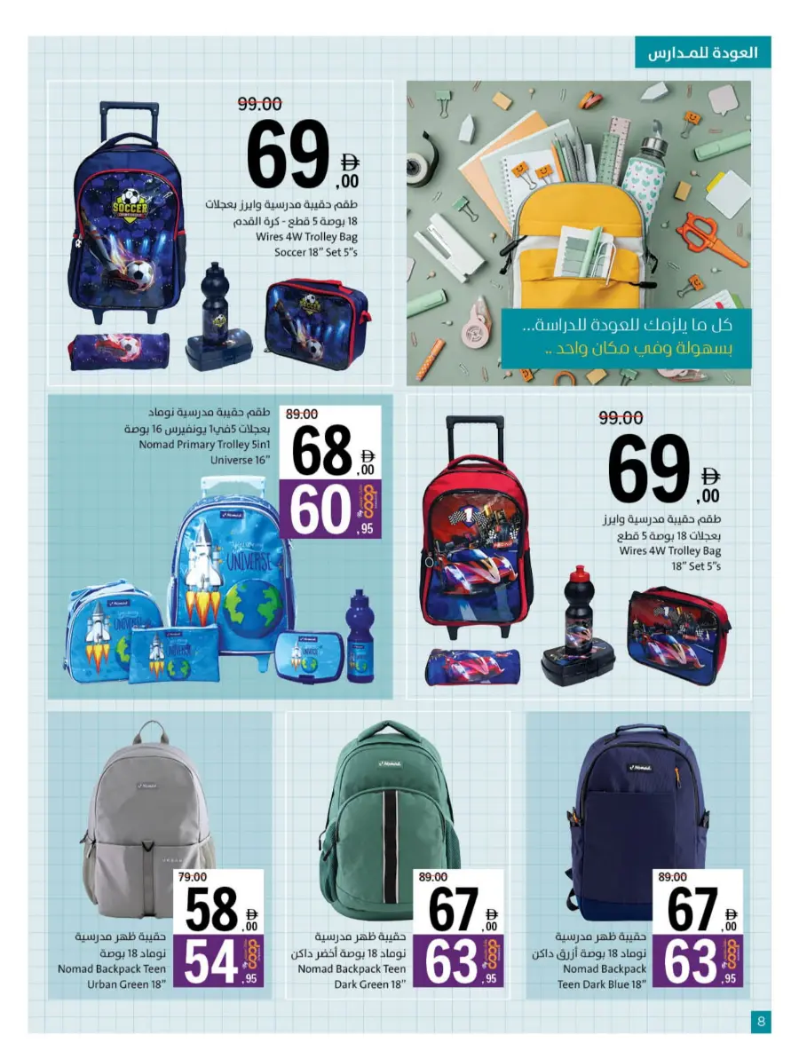 Back to School – Best Offers & Savings Back to School – Best Offers & Savings In Sharjah Coop Sharjah / Ajman