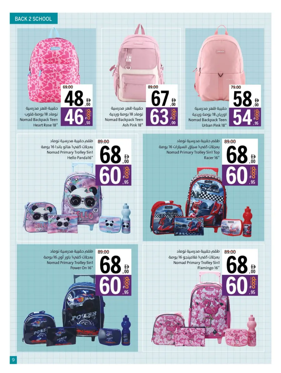 Back to School – Best Offers & Savings Back to School – Best Offers & Savings In Sharjah Coop Sharjah / Ajman