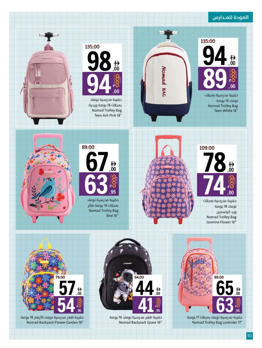 Back to School – Best Offers & Savings Back to School – Best Offers & Savings In Sharjah Coop Sharjah / Ajman