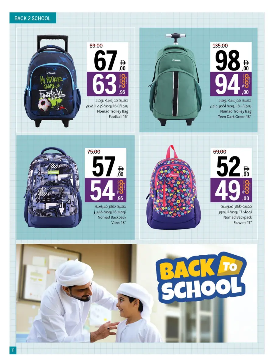 Back to School – Best Offers & Savings Back to School – Best Offers & Savings In Sharjah Coop Sharjah / Ajman