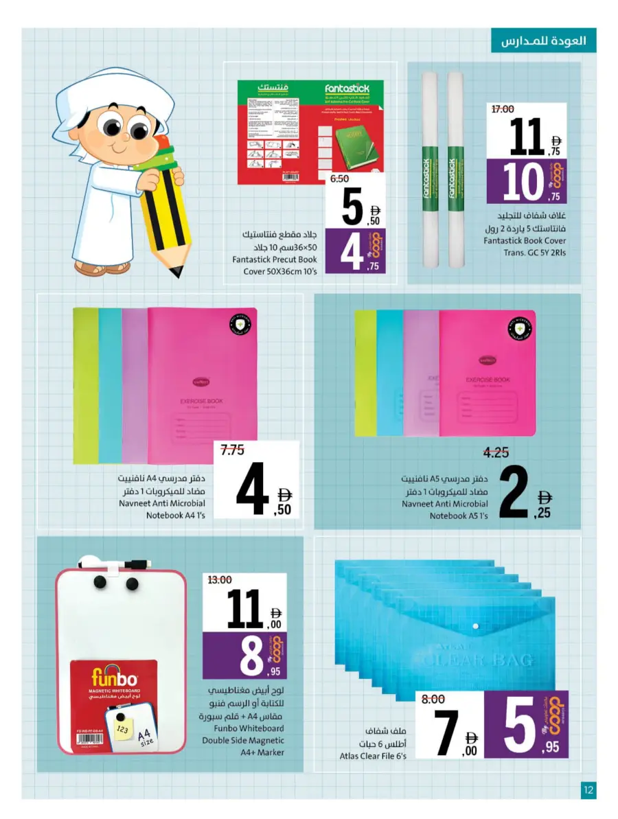 Back to School – Best Offers & Savings Back to School – Best Offers & Savings In Sharjah Coop Sharjah / Ajman