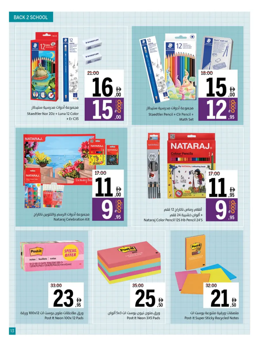 Back to School – Best Offers & Savings Back to School – Best Offers & Savings In Sharjah Coop Sharjah / Ajman