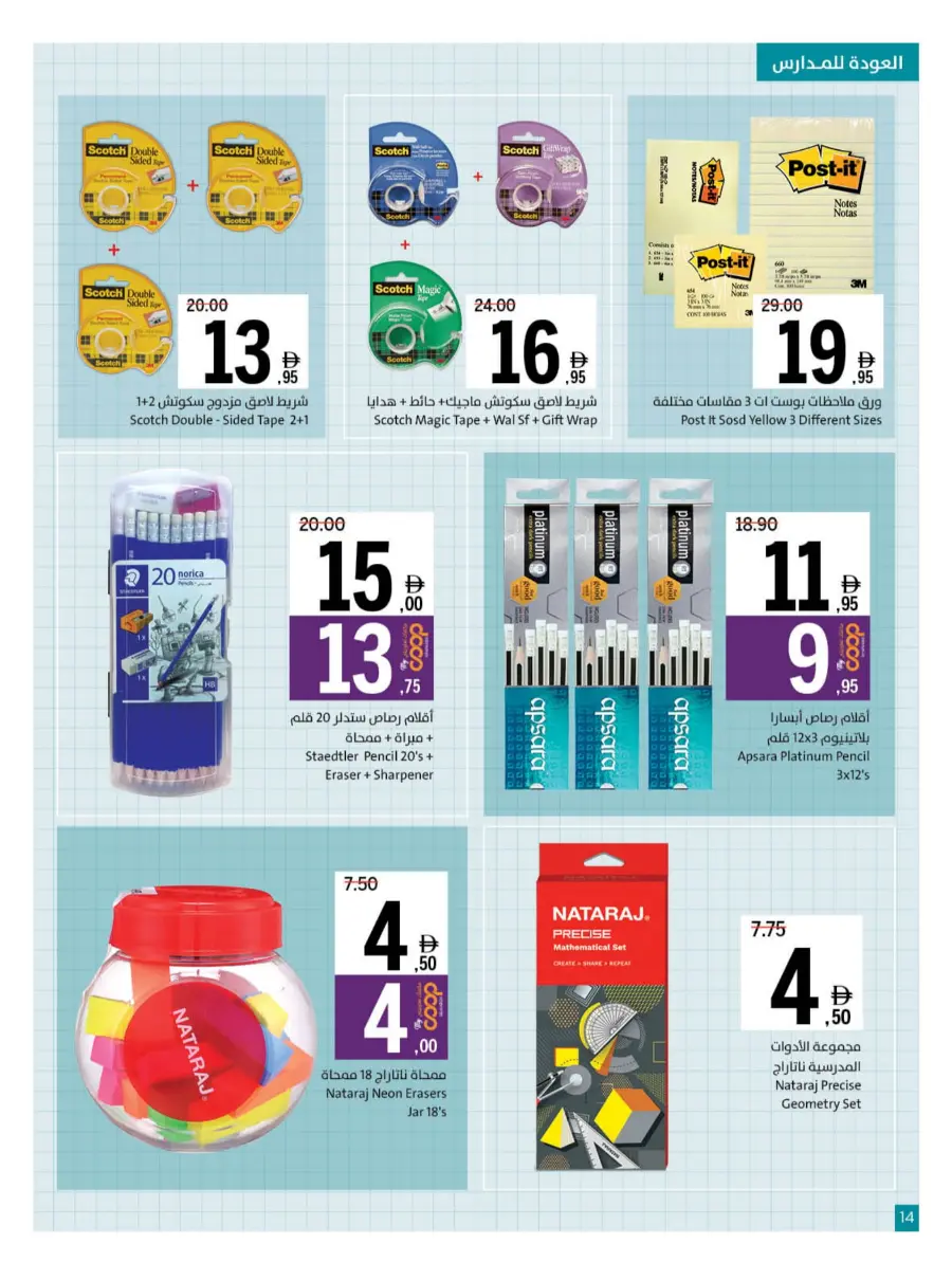 Back to School – Best Offers & Savings Back to School – Best Offers & Savings In Sharjah Coop Sharjah / Ajman