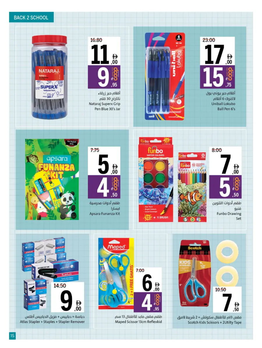 Back to School – Best Offers & Savings Back to School – Best Offers & Savings In Sharjah Coop Sharjah / Ajman
