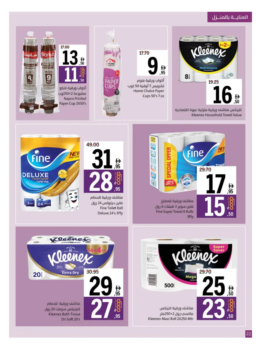 Back to School – Best Offers & Savings Back to School – Best Offers & Savings In Sharjah Coop Sharjah / Ajman