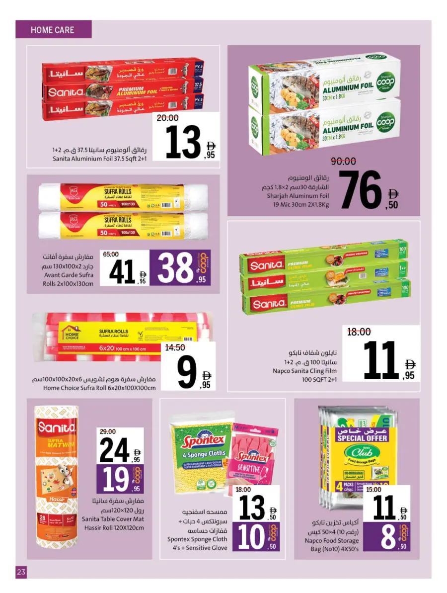 Back to School – Best Offers & Savings Back to School – Best Offers & Savings In Sharjah Coop Sharjah / Ajman