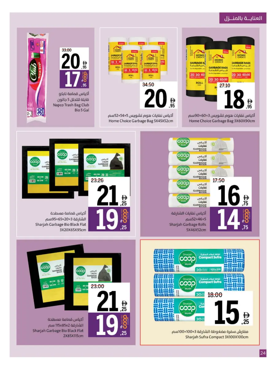 Back to School – Best Offers & Savings Back to School – Best Offers & Savings In Sharjah Coop Sharjah / Ajman