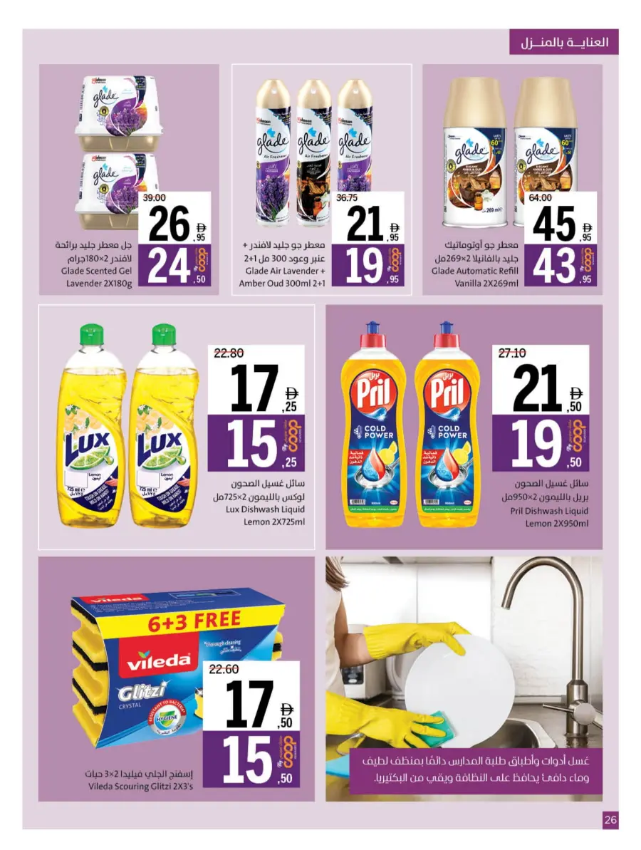 Back to School – Best Offers & Savings Back to School – Best Offers & Savings In Sharjah Coop Sharjah / Ajman