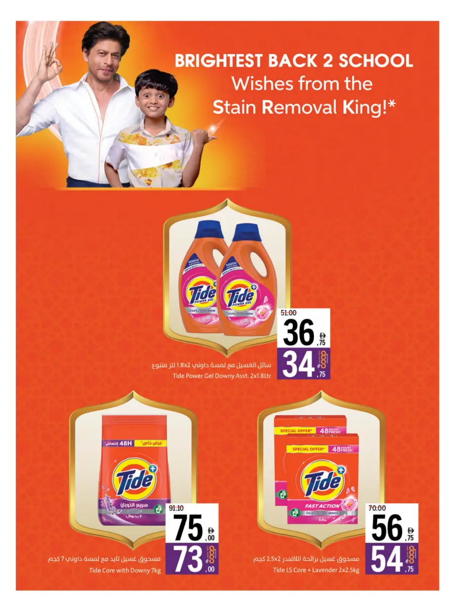 Back to School – Best Offers & Savings Back to School – Best Offers & Savings In Sharjah Coop Sharjah / Ajman