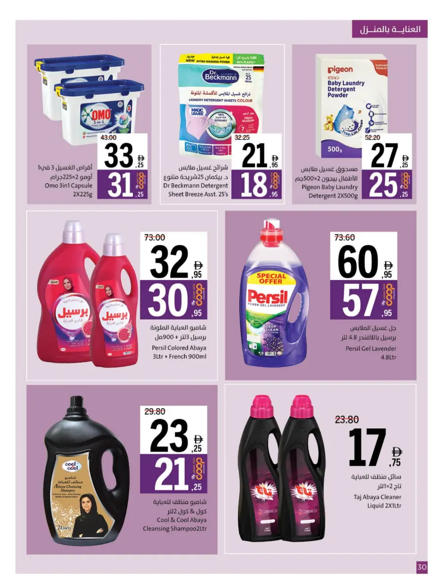 Back to School – Best Offers & Savings Back to School – Best Offers & Savings In Sharjah Coop Sharjah / Ajman