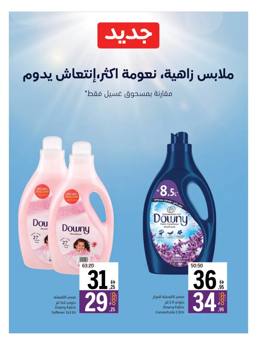 Back to School – Best Offers & Savings Back to School – Best Offers & Savings In Sharjah Coop Sharjah / Ajman