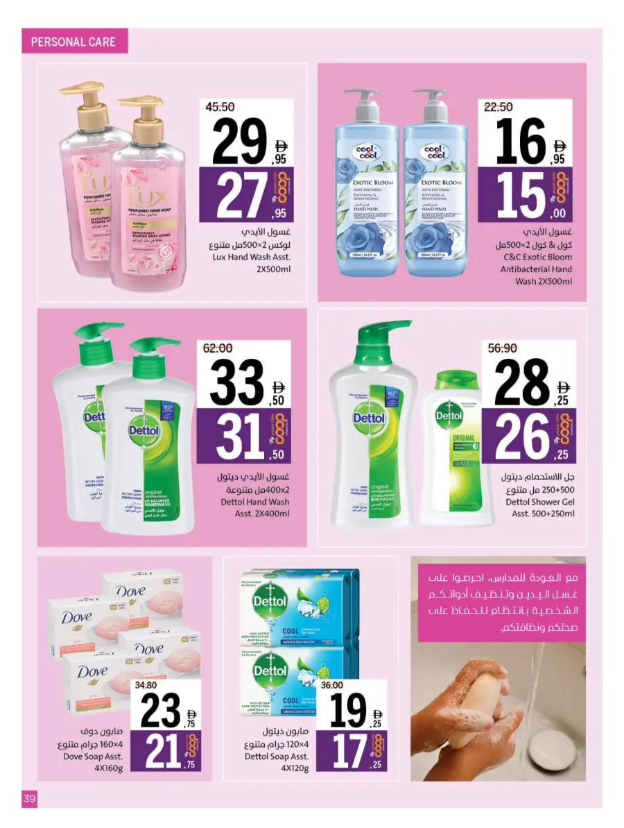 Back to School – Best Offers & Savings Back to School – Best Offers & Savings In Sharjah Coop Sharjah / Ajman