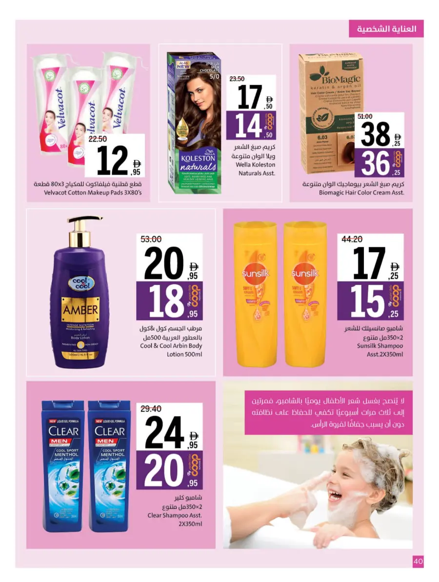 Back to School – Best Offers & Savings Back to School – Best Offers & Savings In Sharjah Coop Sharjah / Ajman