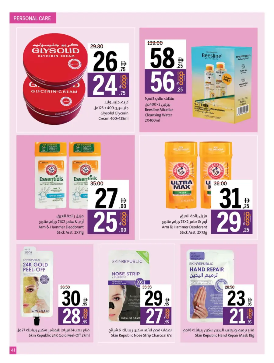 Back to School – Best Offers & Savings Back to School – Best Offers & Savings In Sharjah Coop Sharjah / Ajman