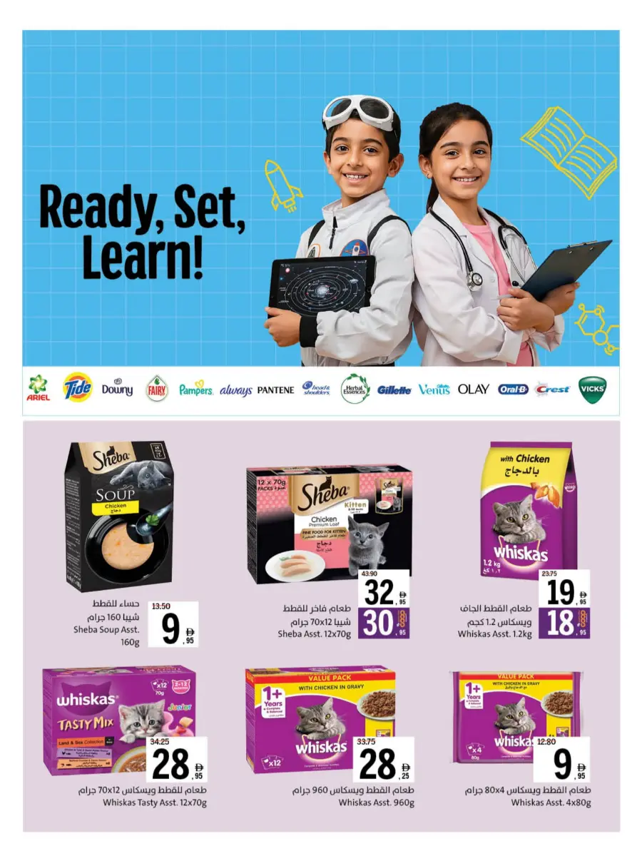 Back to School – Best Offers & Savings Back to School – Best Offers & Savings In Sharjah Coop Sharjah / Ajman
