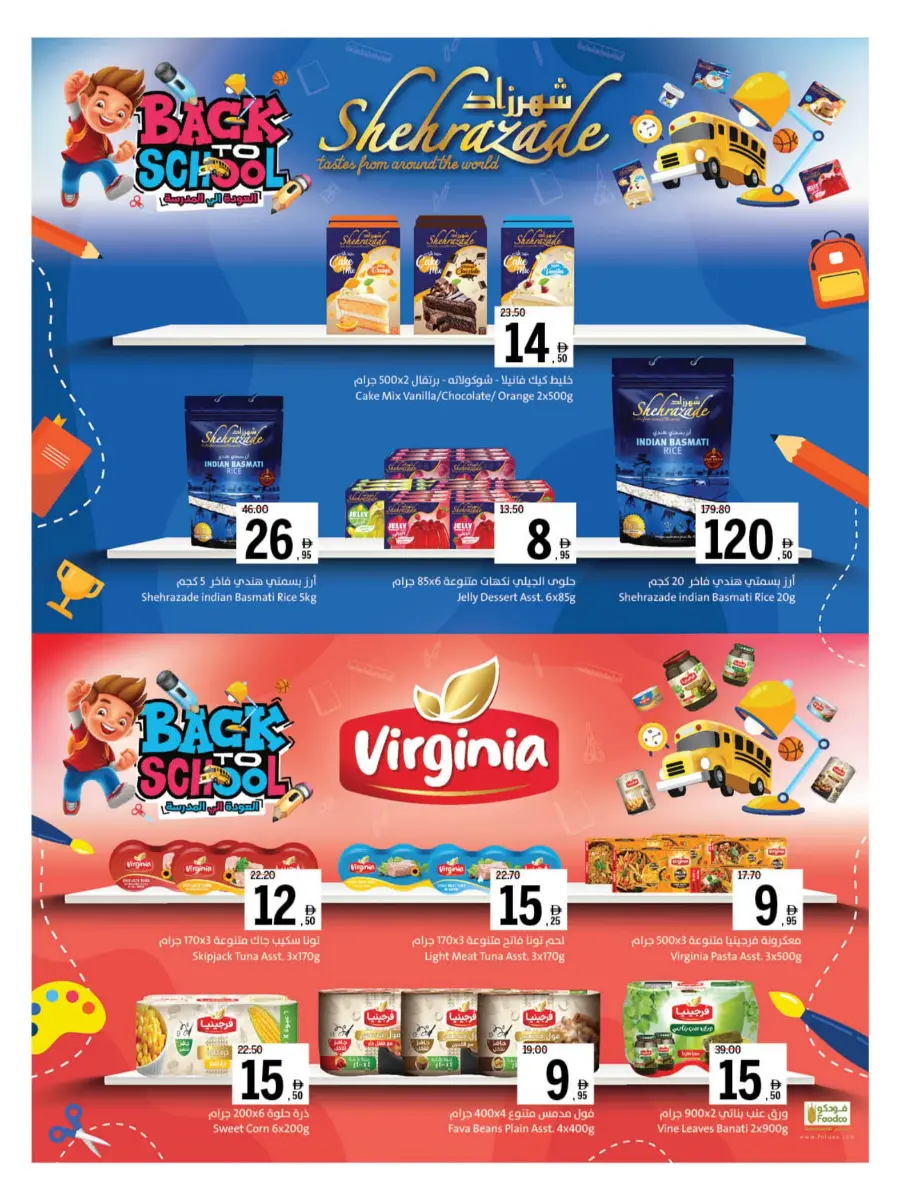 Back to School – Best Offers & Savings Back to School – Best Offers & Savings In Sharjah Coop Sharjah / Ajman