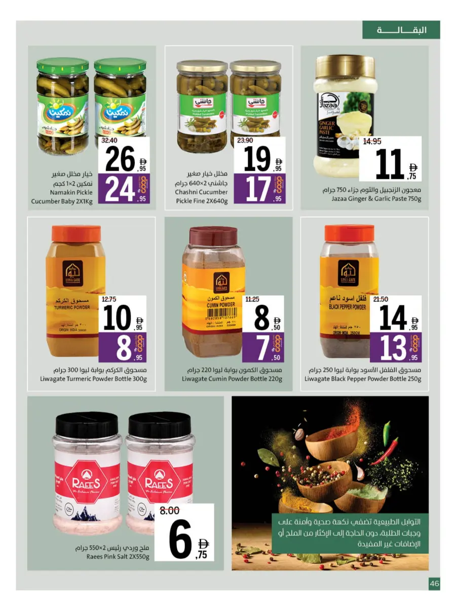 Back to School – Best Offers & Savings Back to School – Best Offers & Savings In Sharjah Coop Sharjah / Ajman