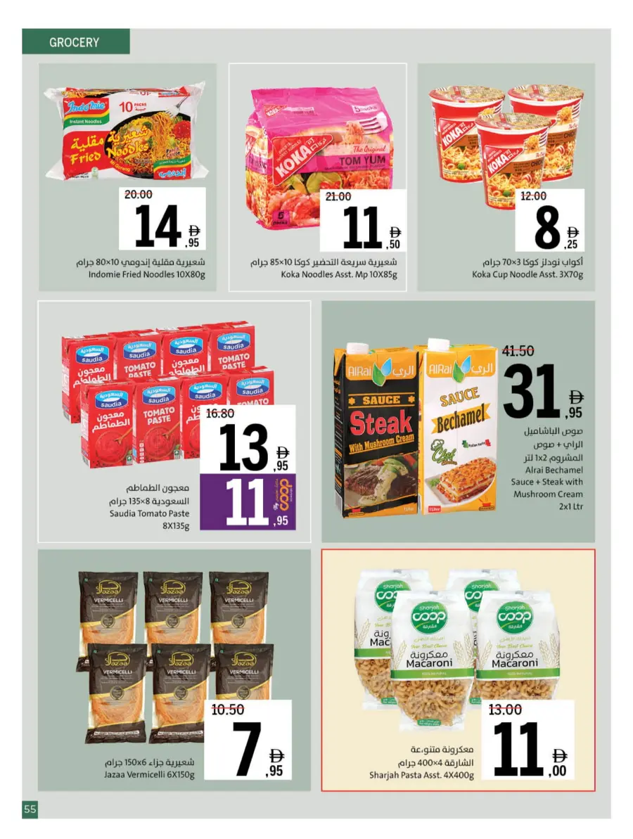 Back to School – Best Offers & Savings Back to School – Best Offers & Savings In Sharjah Coop Sharjah / Ajman