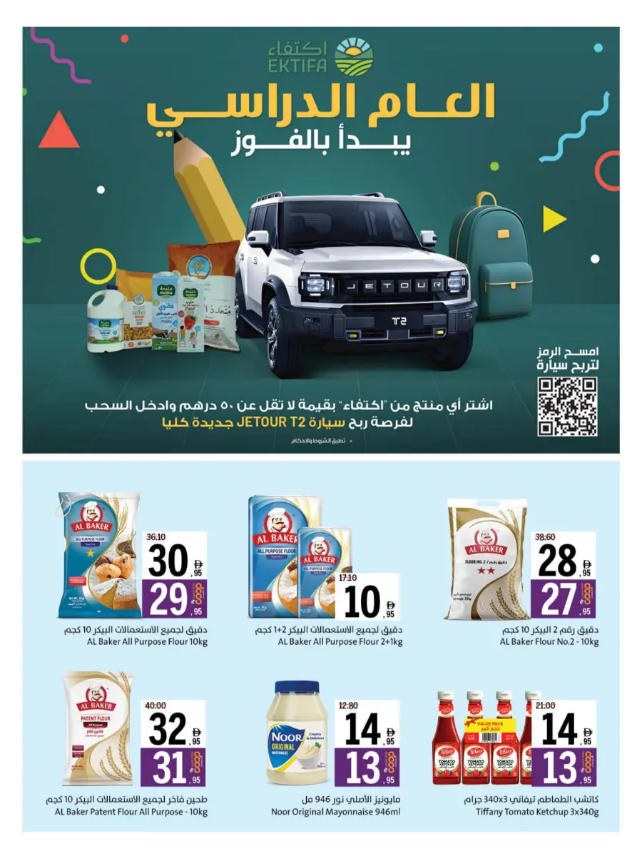 Back to School – Best Offers & Savings Back to School – Best Offers & Savings In Sharjah Coop Sharjah / Ajman